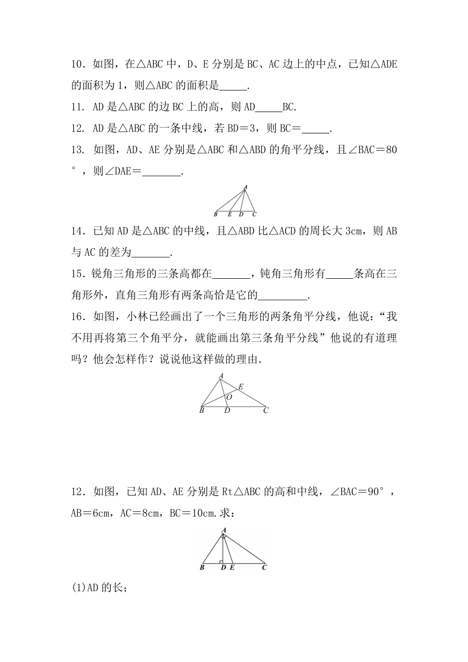 11.1.2三角形的高、中线与角平分线 课时练03含答案解析.pdf_第3页