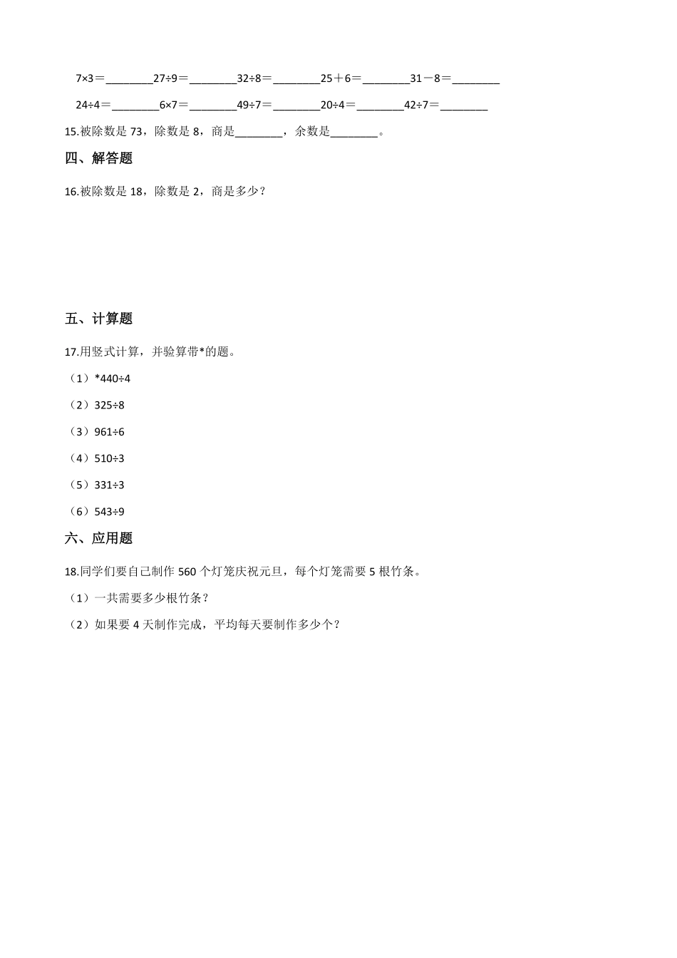 二年级数学北师大版上册课时练第9单元《9.2农家小院》1含答案.pdf_第2页