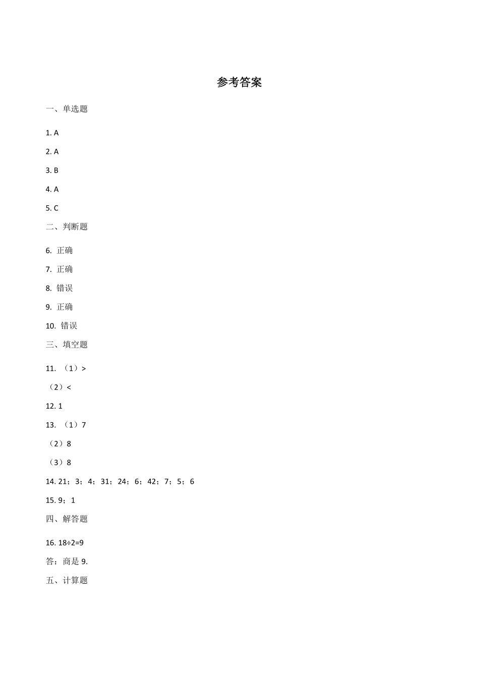 二年级数学北师大版上册课时练第9单元《9.2农家小院》1含答案.pdf_第3页