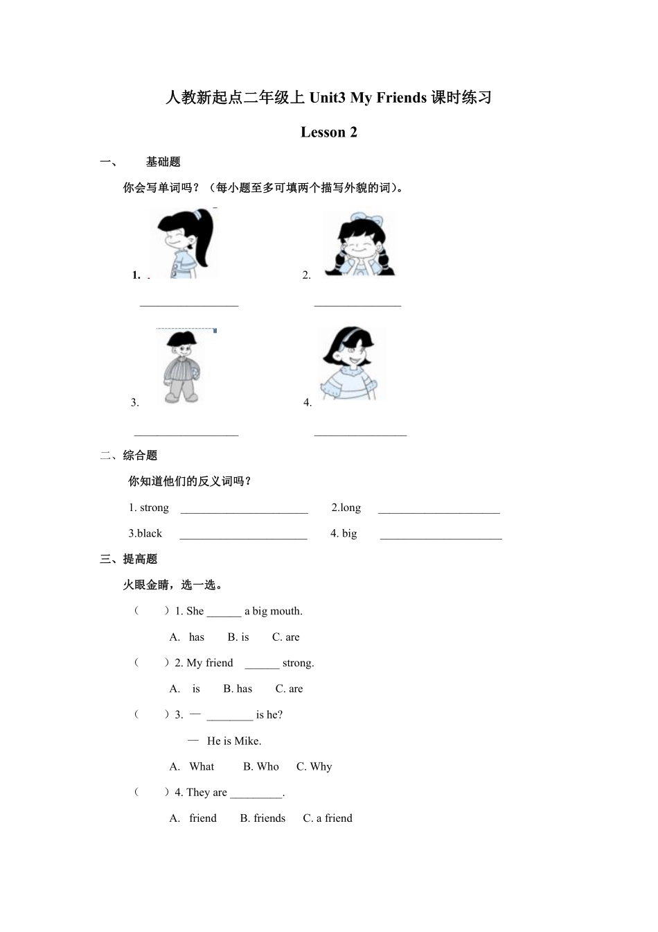【课时练习二年级上册英语人教版新起点Unit 3 lesson 2 01含答案.pdf_第1页