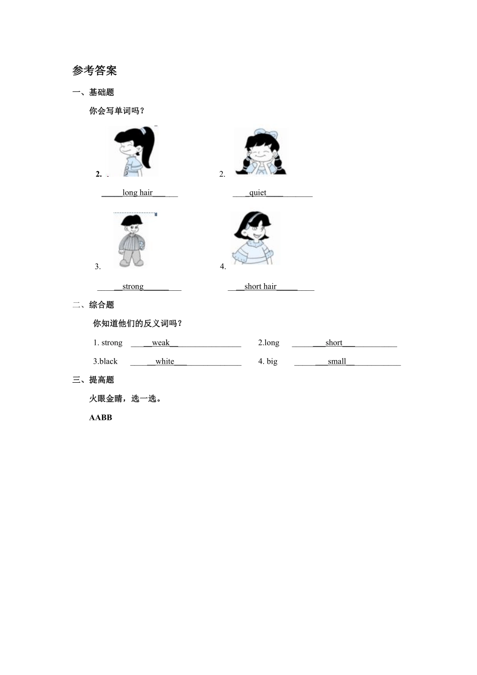 【课时练习二年级上册英语人教版新起点Unit 3 lesson 2 01含答案.pdf_第2页