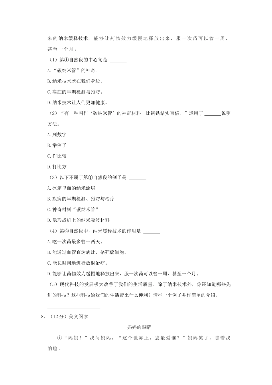2022-2023学年广东省珠海市斗门区四年级下学期期末语文真题及答案.pdf_第2页