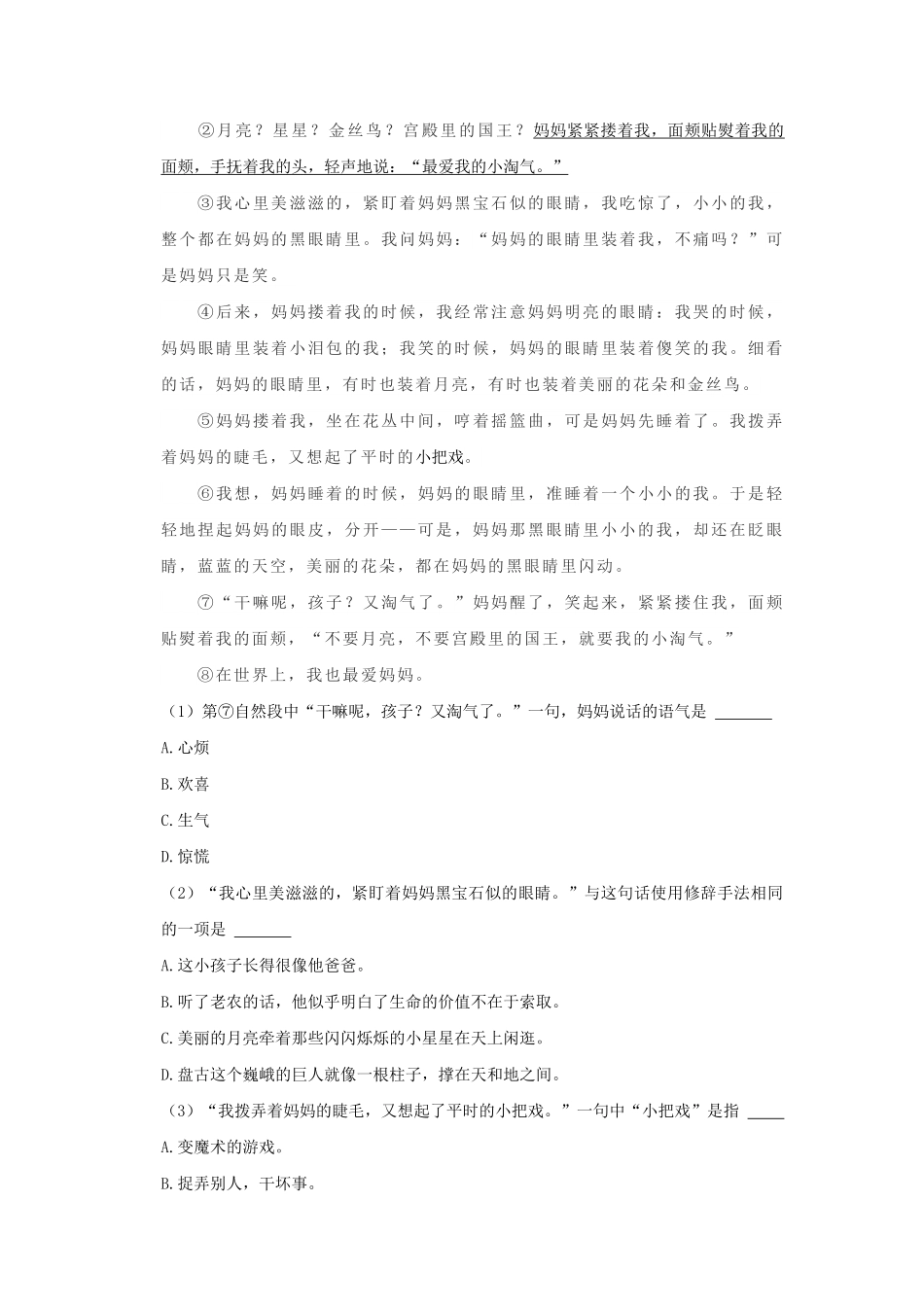 2022-2023学年广东省珠海市斗门区四年级下学期期末语文真题及答案.pdf_第3页