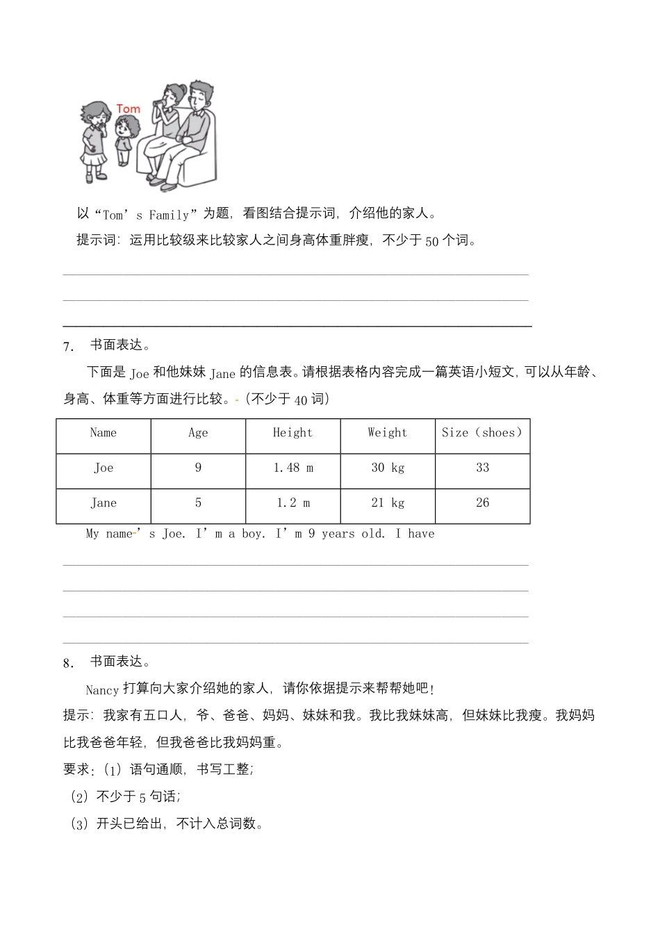 人教PEP版英语书面表达六年级下册Unit1Howtallareyou题型专项训练含答案.pdf_第3页