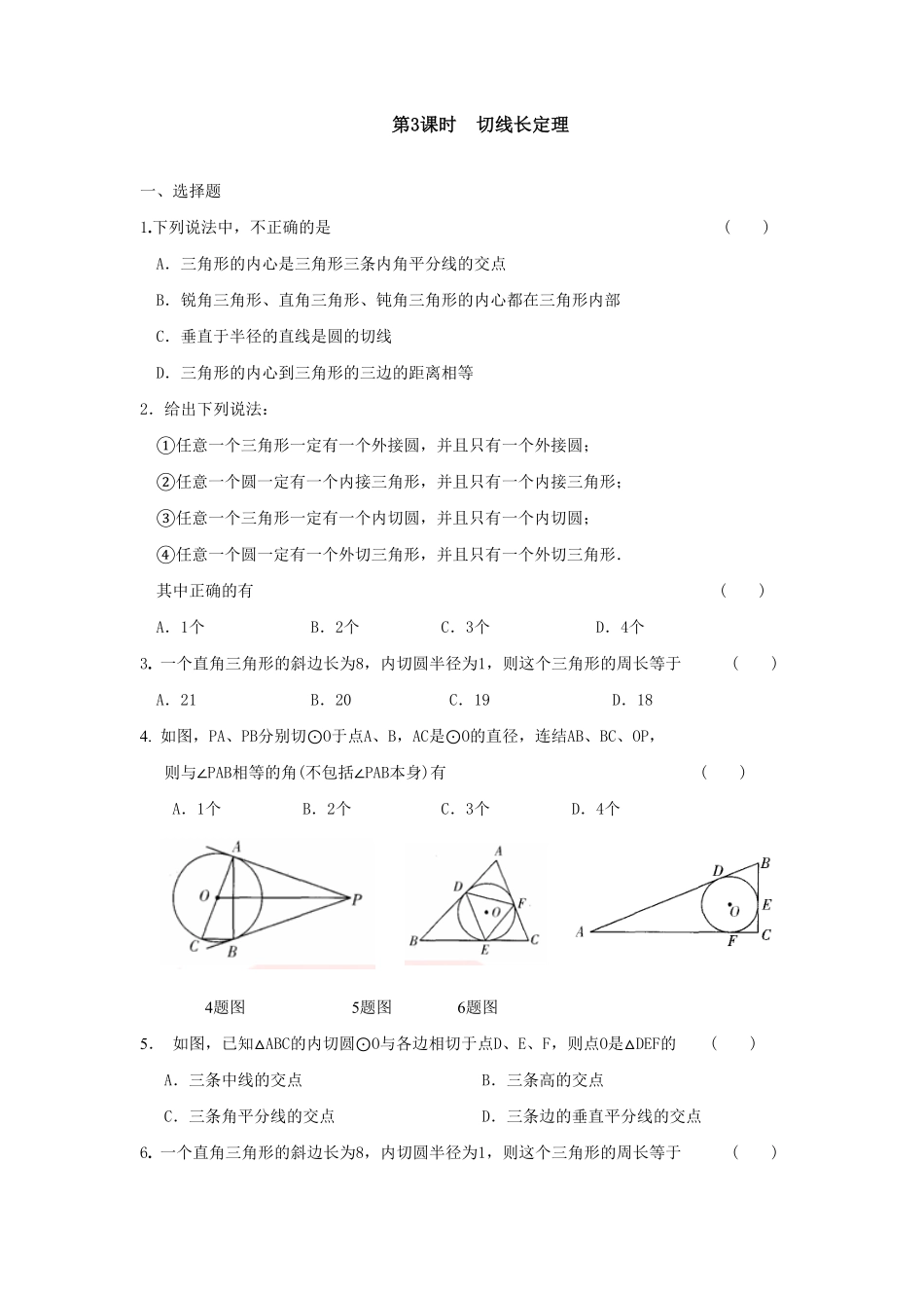 部编数学九年级上册24.2.2第3课时切线长定理含答案.pdf_第1页