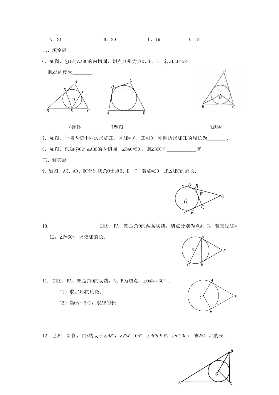 部编数学九年级上册24.2.2第3课时切线长定理含答案.pdf_第2页