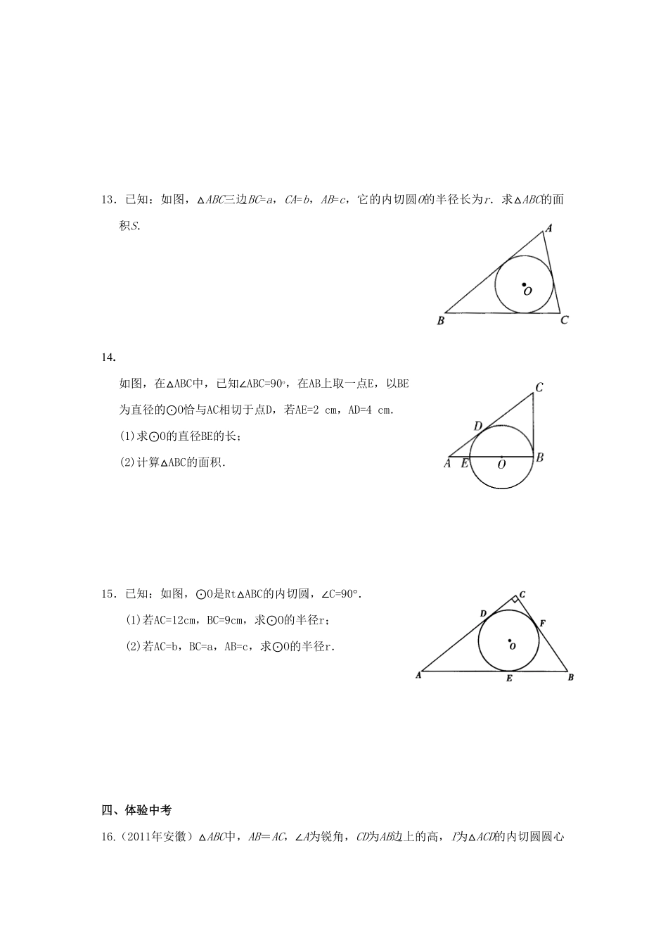 部编数学九年级上册24.2.2第3课时切线长定理含答案.pdf_第3页