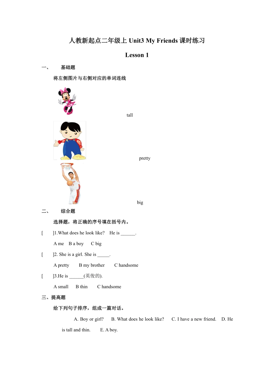 【课时练习二年级上册英语人教版新起点Unit 3 lesson 1 01含答案.pdf_第1页