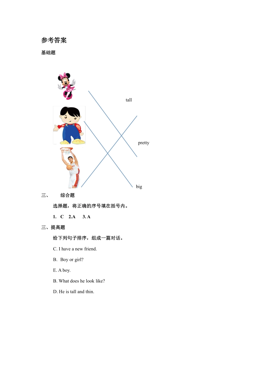 【课时练习二年级上册英语人教版新起点Unit 3 lesson 1 01含答案.pdf_第2页