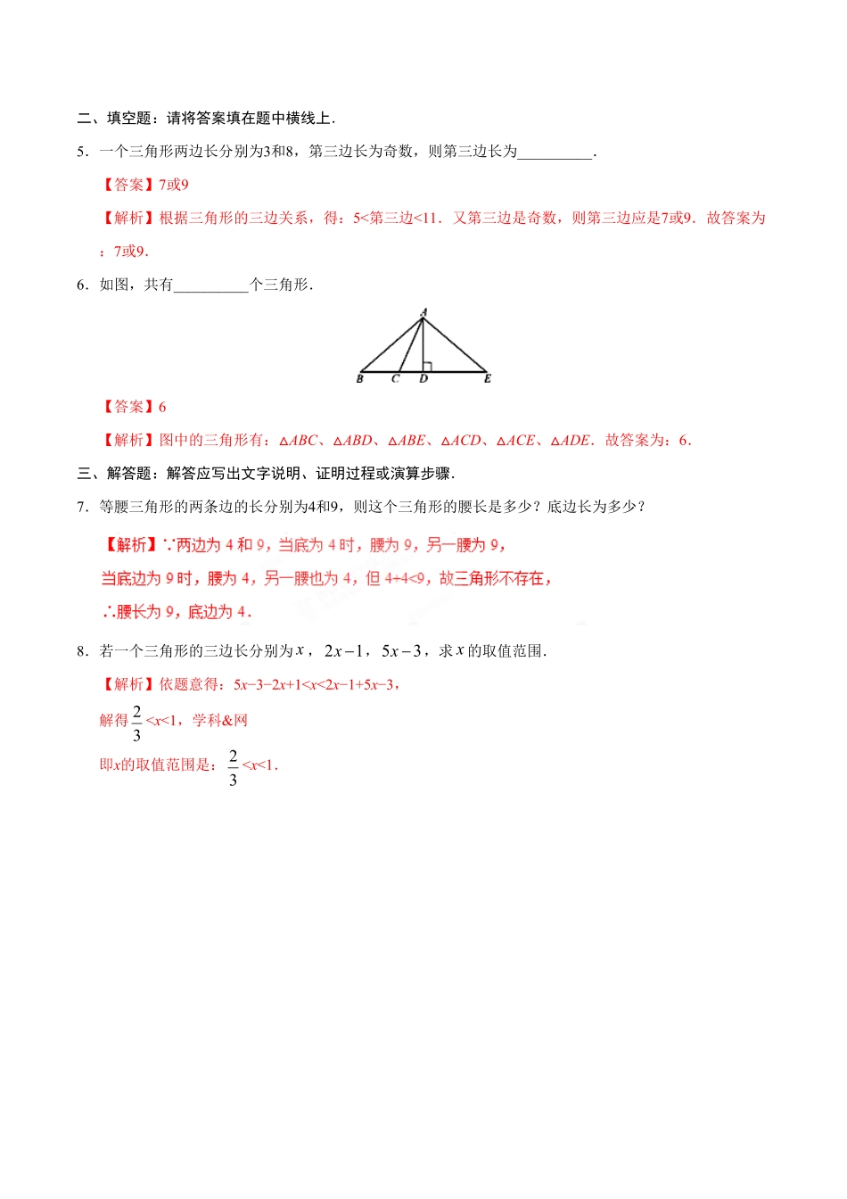 11.1.1三角形的边八年级数学人教版上册解析版.pdf_第2页
