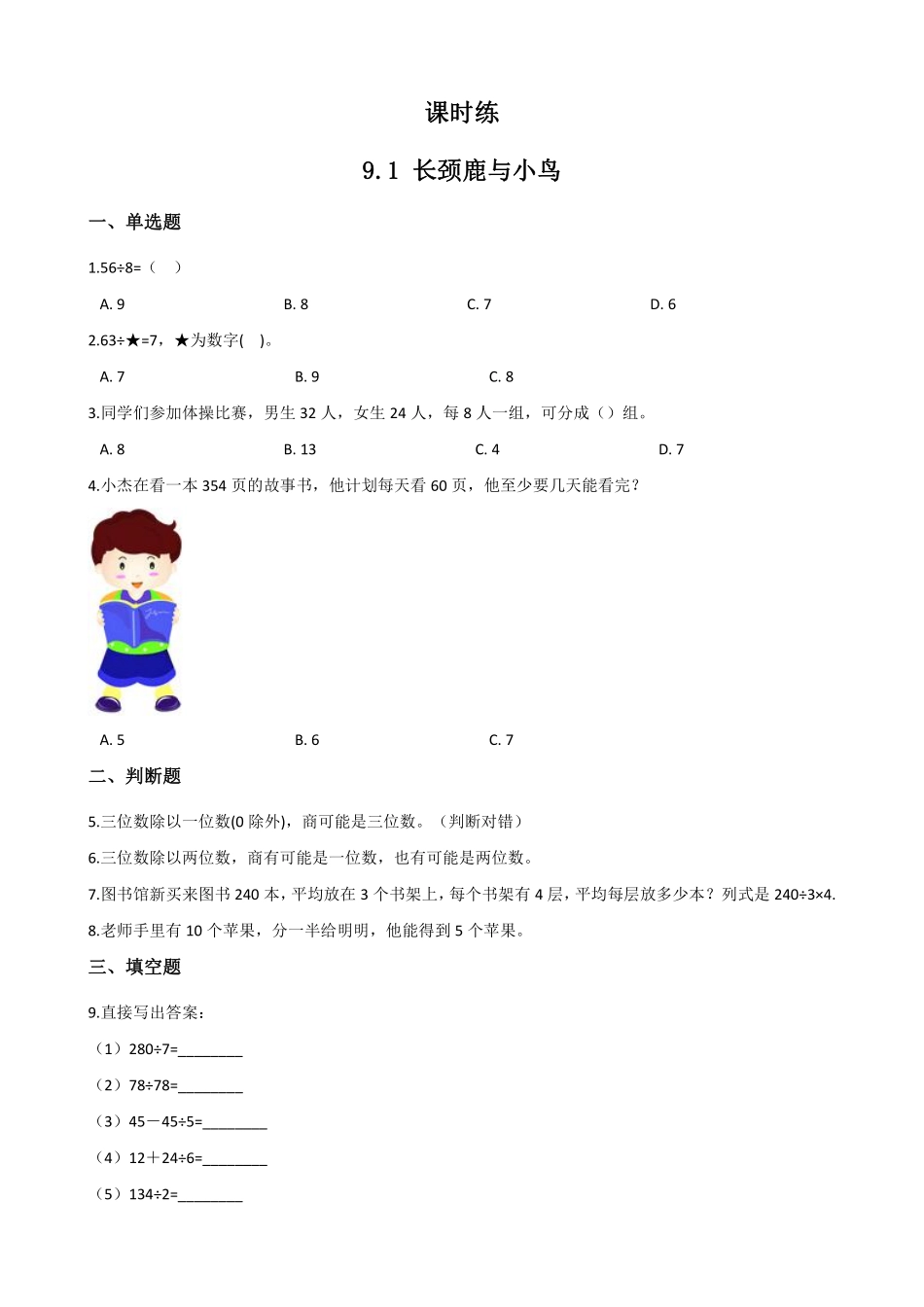 二年级数学北师大版上册课时练第9单元《9.1长颈鹿与小鸟》含答案.pdf_第1页
