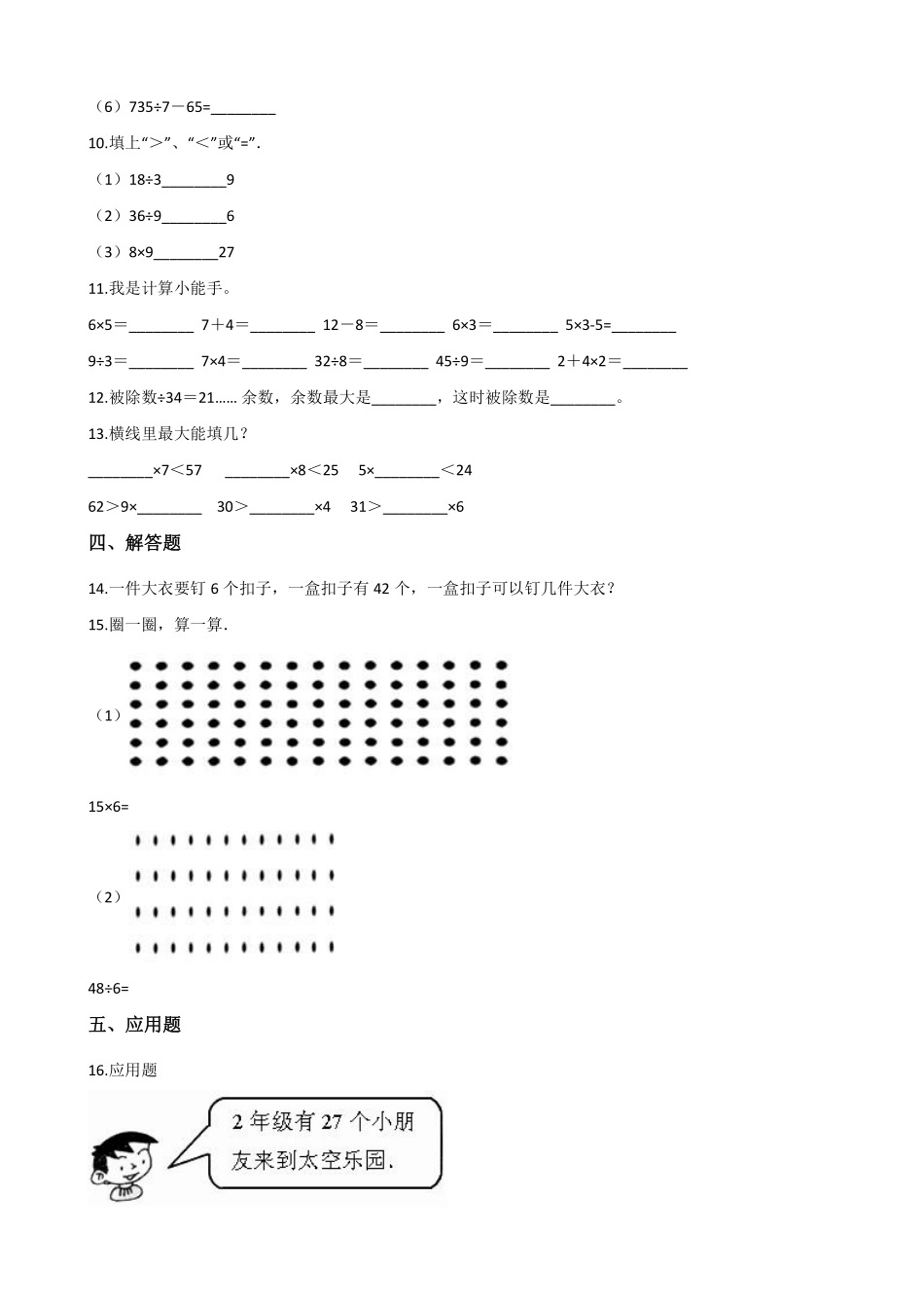 二年级数学北师大版上册课时练第9单元《9.1长颈鹿与小鸟》含答案.pdf_第2页