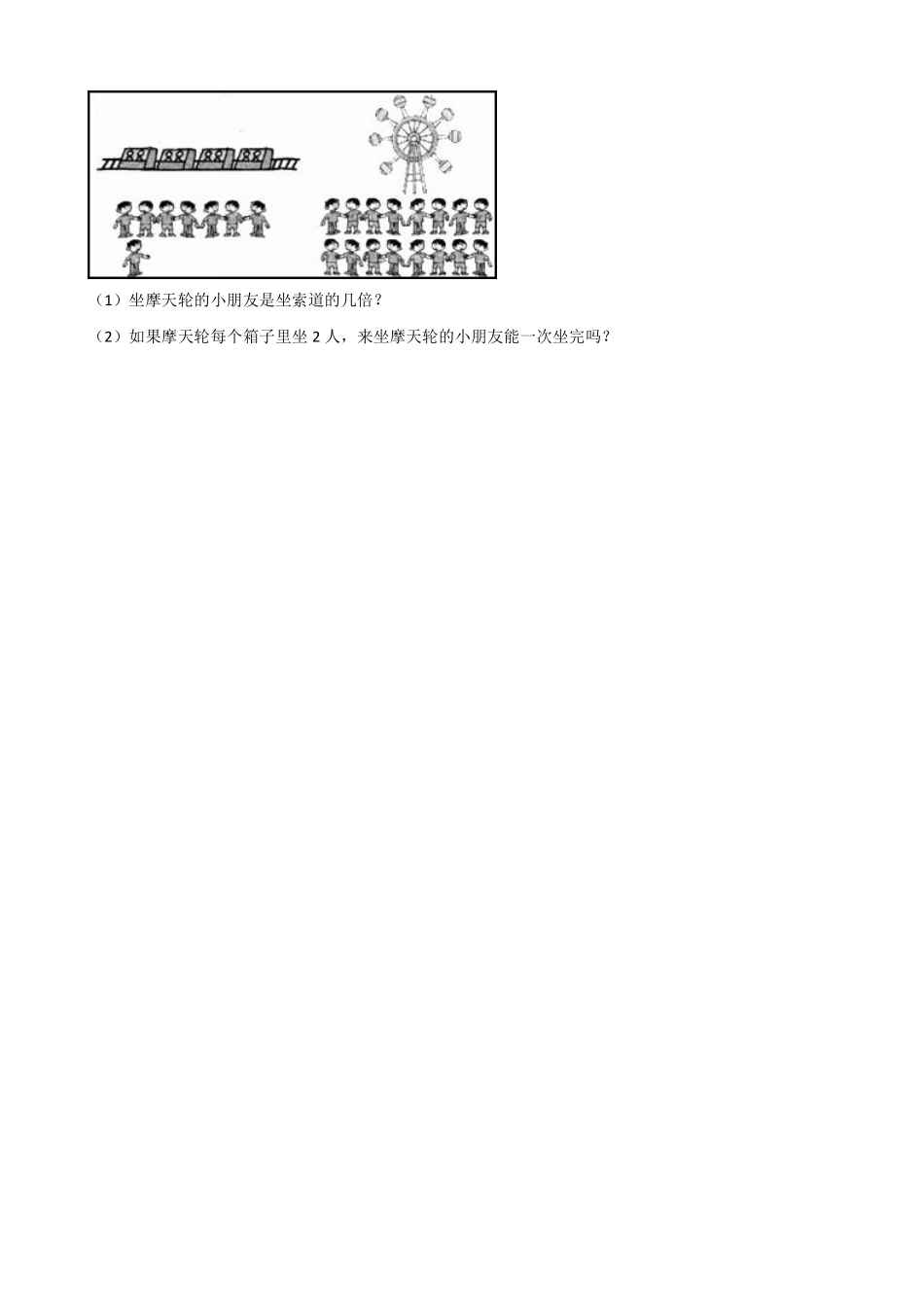 二年级数学北师大版上册课时练第9单元《9.1长颈鹿与小鸟》含答案.pdf_第3页