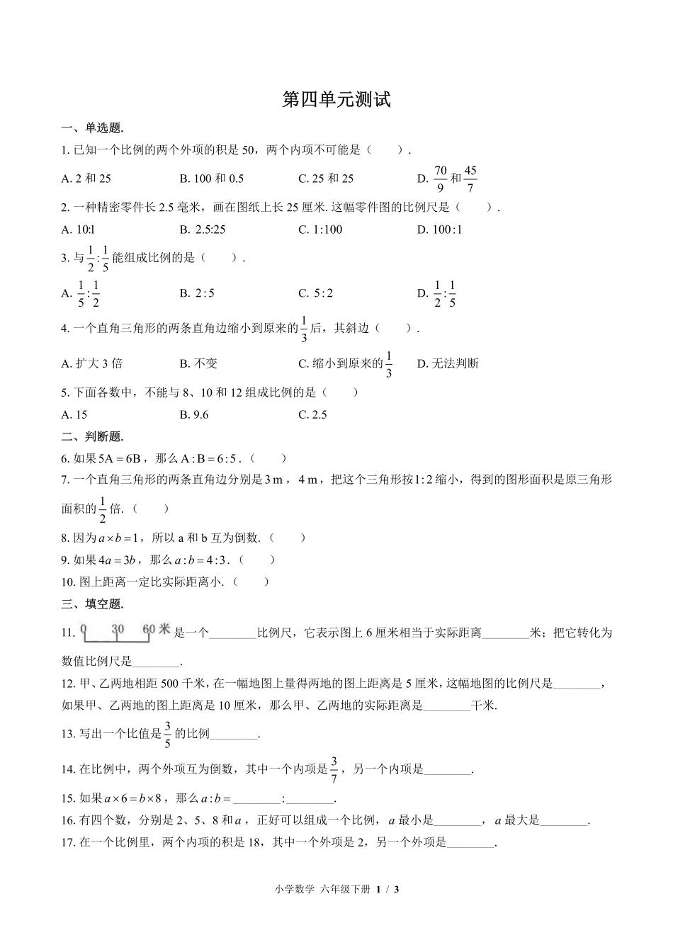 苏教版小学数学六年级下册第四单元测试01含答案解析.pdf_第1页