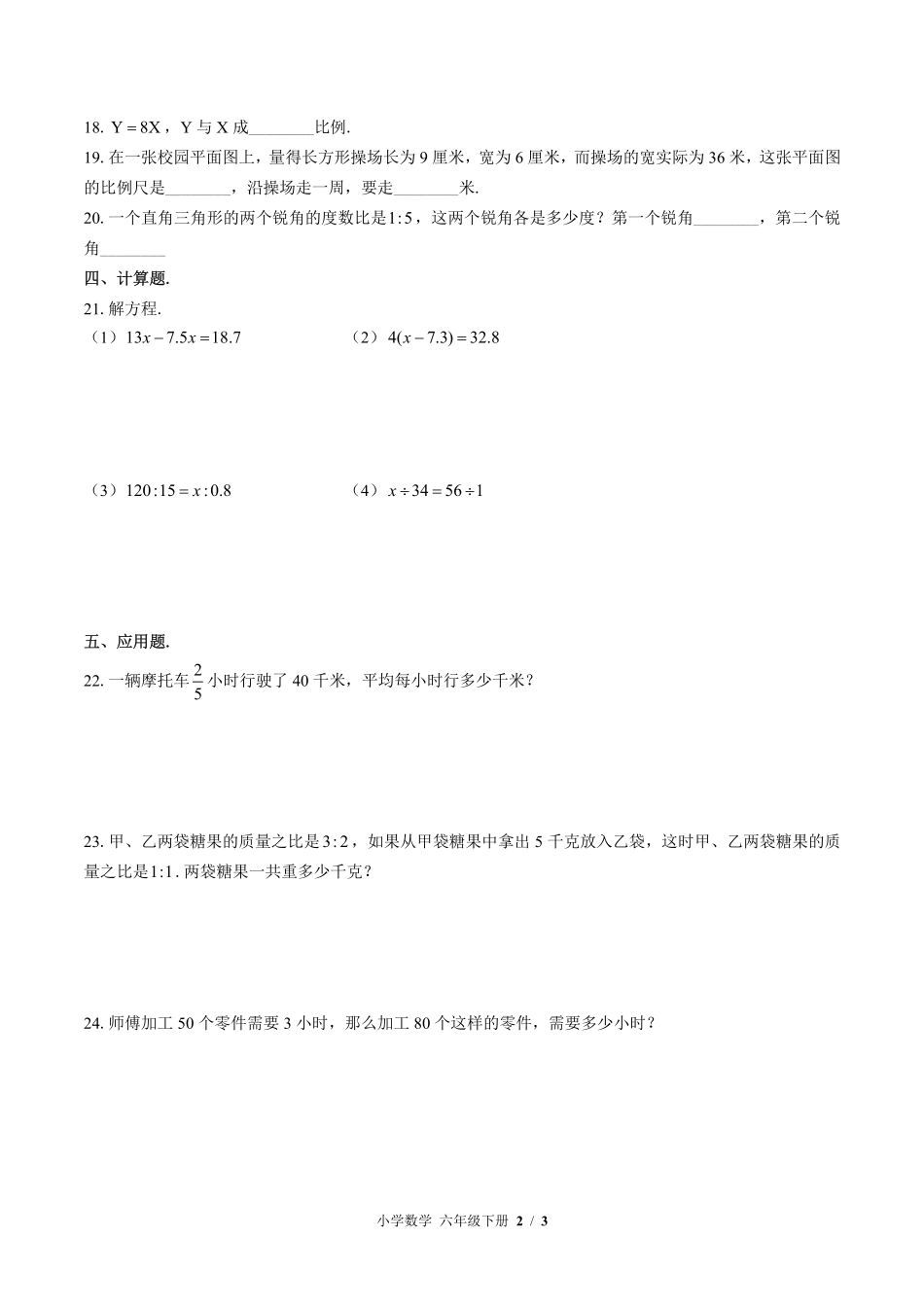 苏教版小学数学六年级下册第四单元测试01含答案解析.pdf_第2页