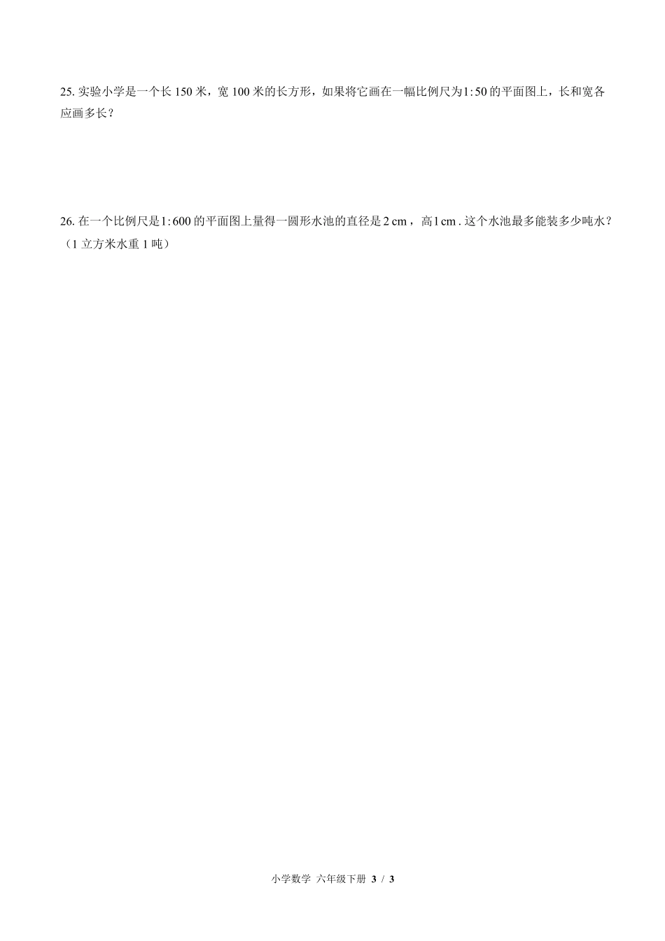 苏教版小学数学六年级下册第四单元测试01含答案解析.pdf_第3页