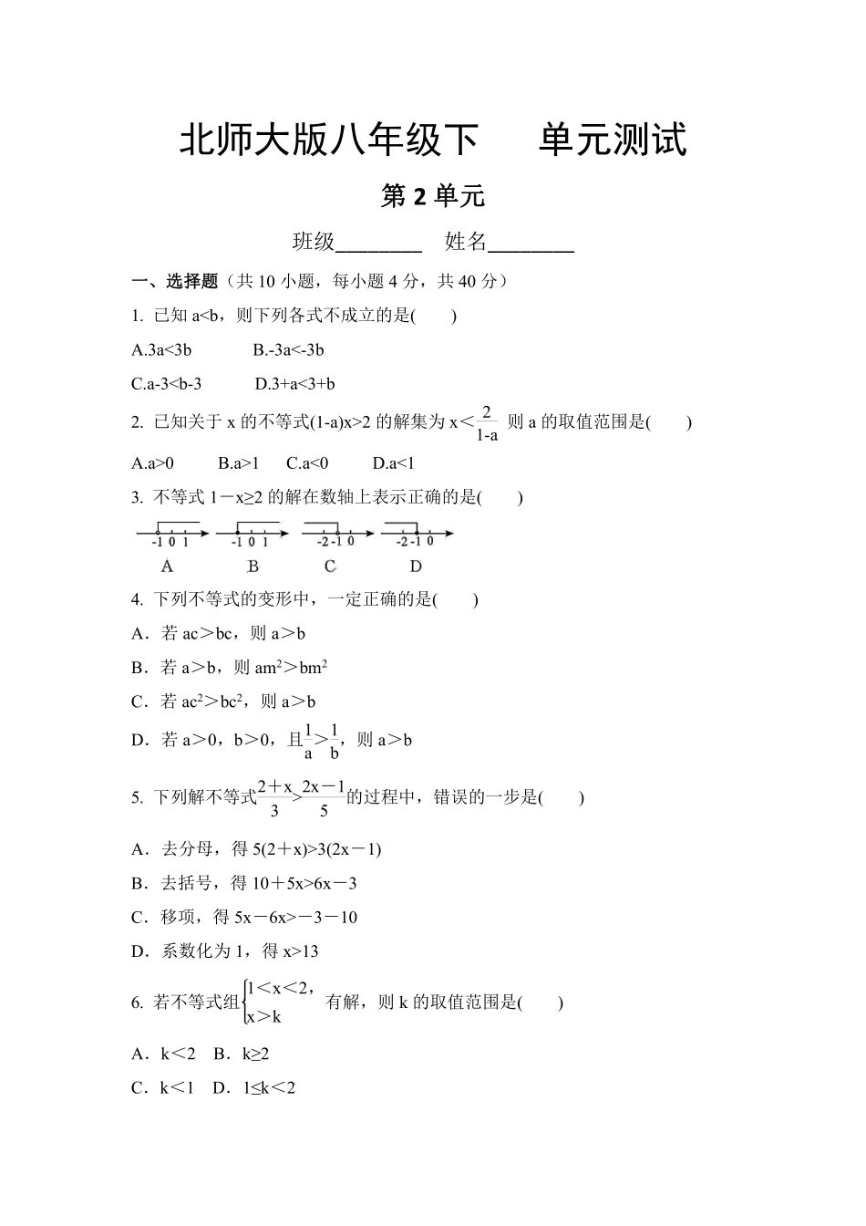 八年级数学北师大版下册第2章《单元测试》02含答案解析.pdf_第1页
