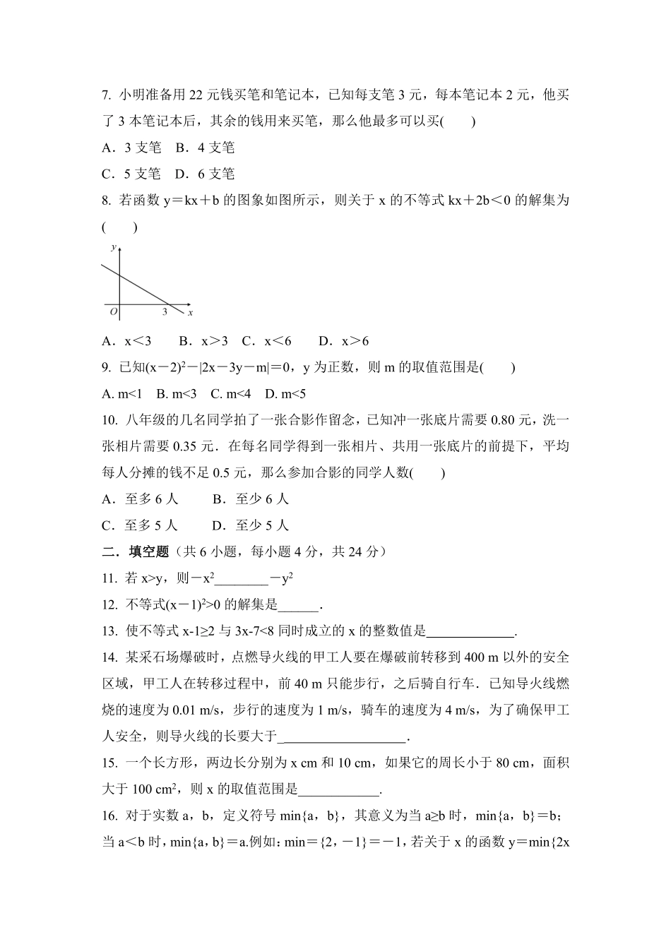八年级数学北师大版下册第2章《单元测试》02含答案解析.pdf_第2页