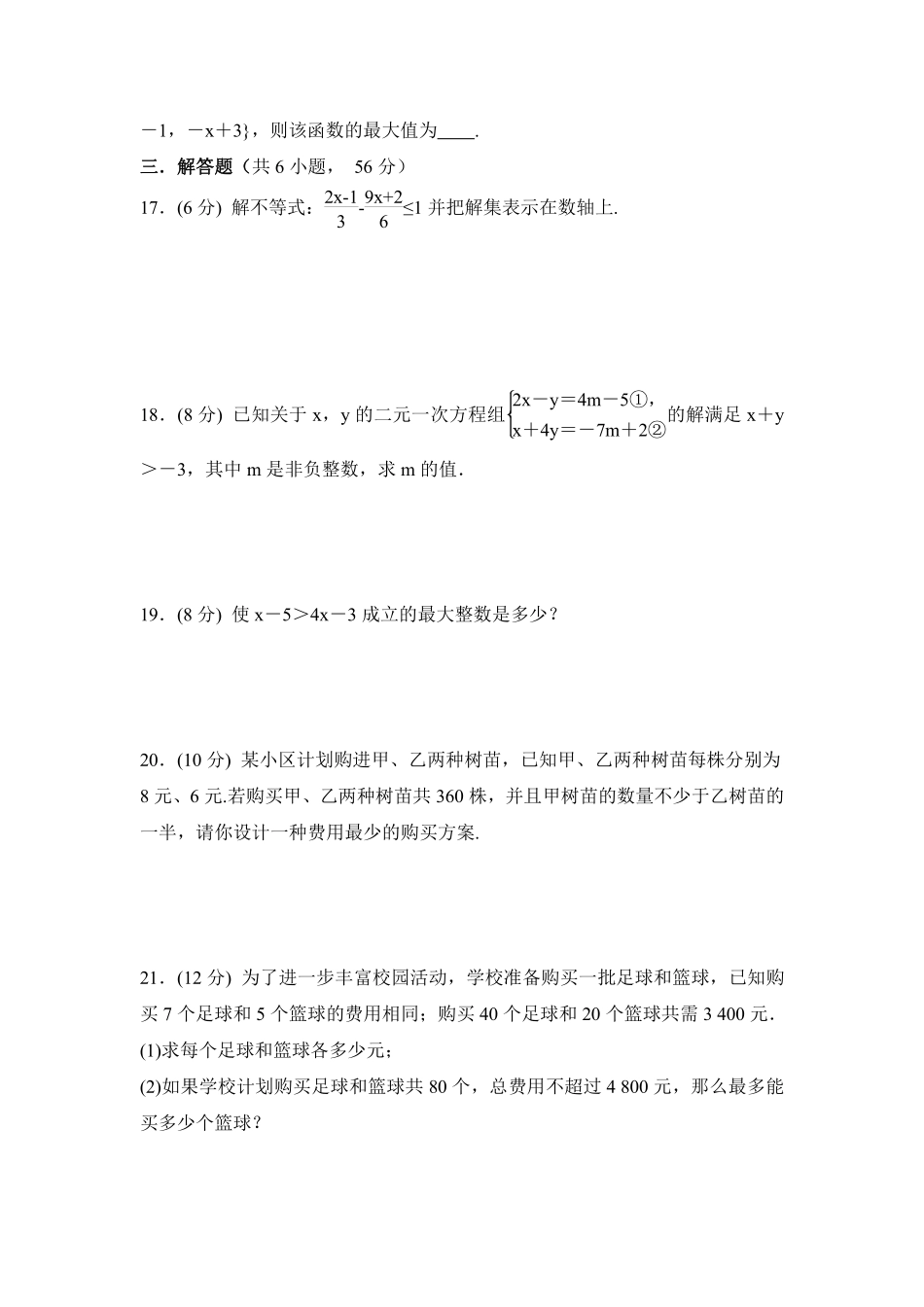 八年级数学北师大版下册第2章《单元测试》02含答案解析.pdf_第3页