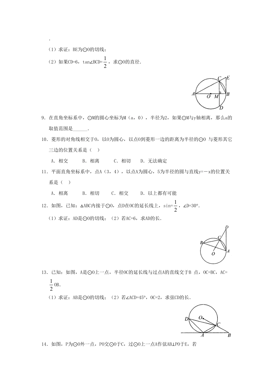 部编数学九年级上册24.2.2第2课时切线的判定与性质含答案.pdf_第2页