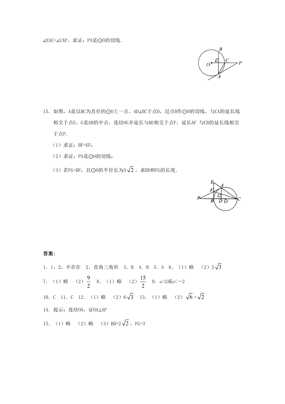 部编数学九年级上册24.2.2第2课时切线的判定与性质含答案.pdf_第3页