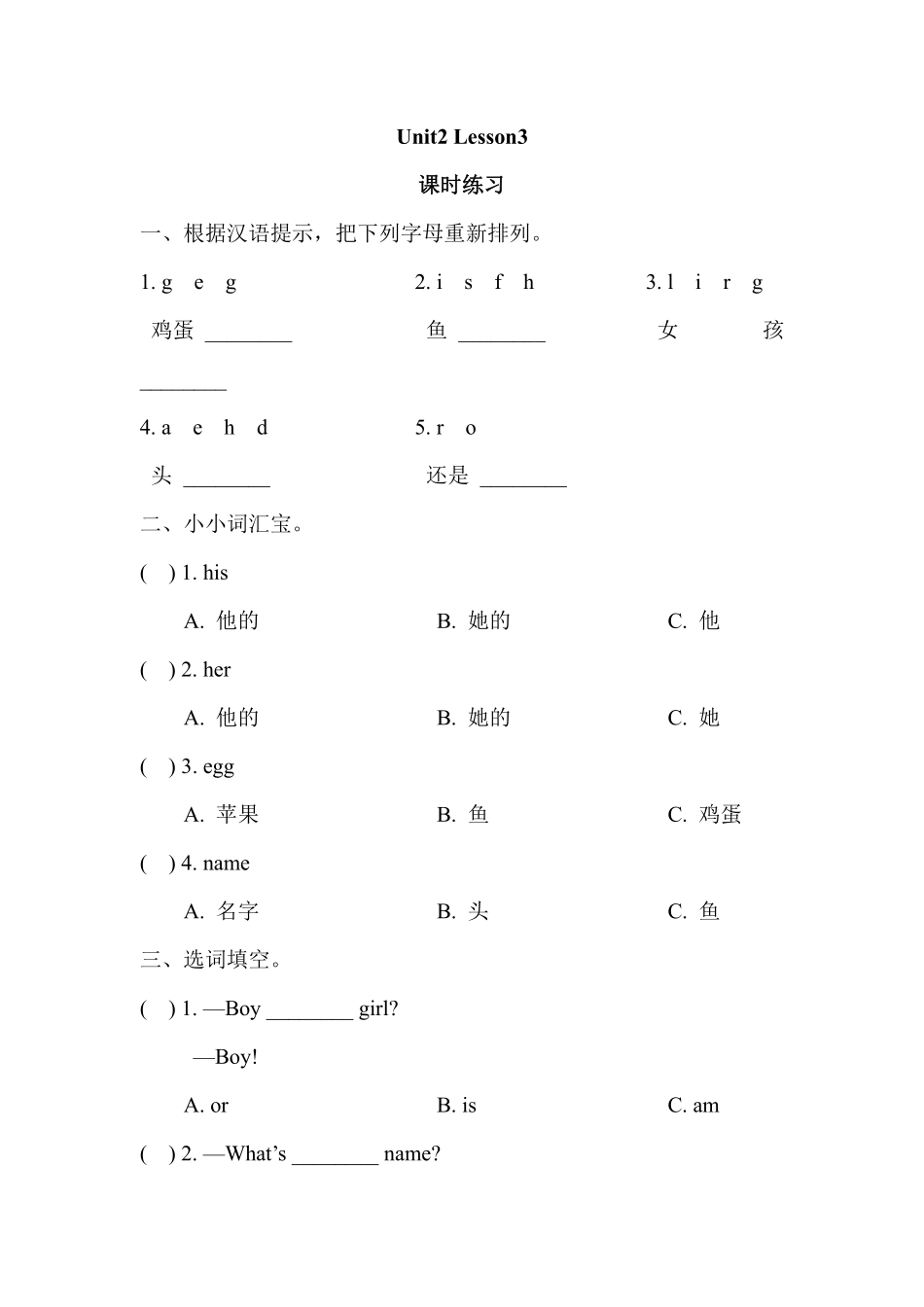 【课时练习二年级上册英语人教版新起点Unit 2《Boys and Girls》lesson 301含答案.pdf_第1页