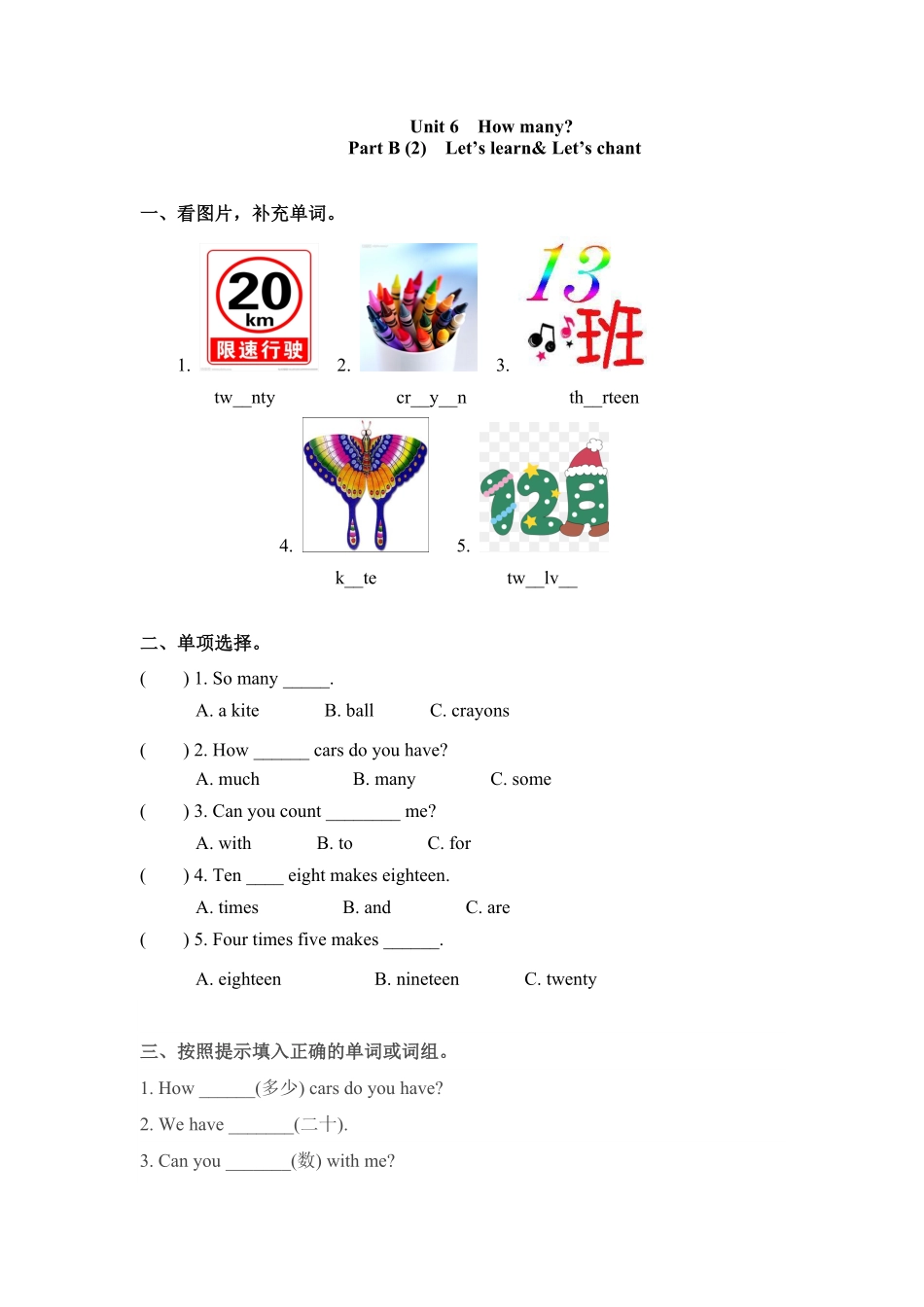 人教PEP版英语三年级下册一课一练-Unit6Howmany课时4含答案.pdf_第1页