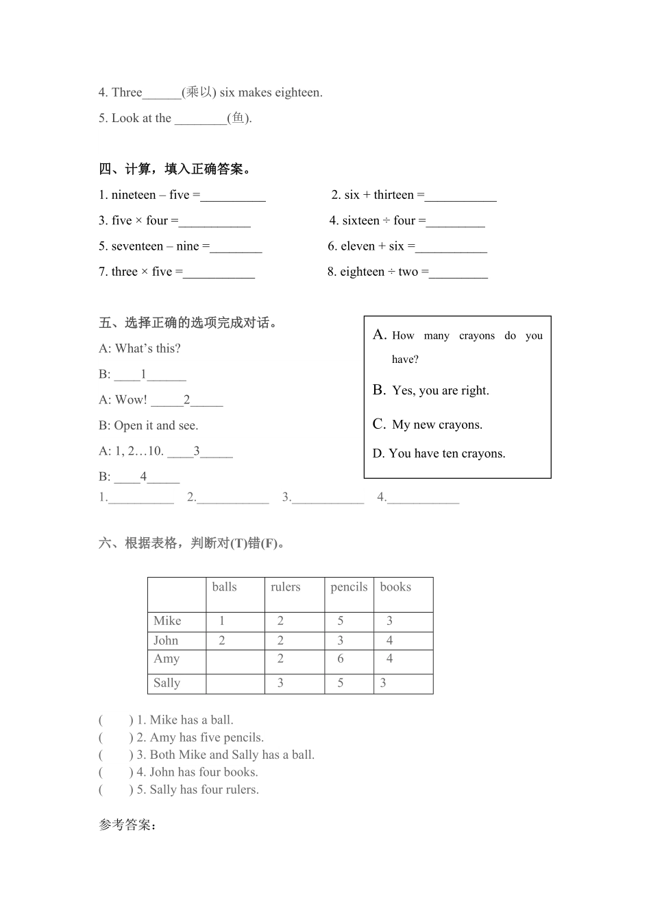 人教PEP版英语三年级下册一课一练-Unit6Howmany课时4含答案.pdf_第2页