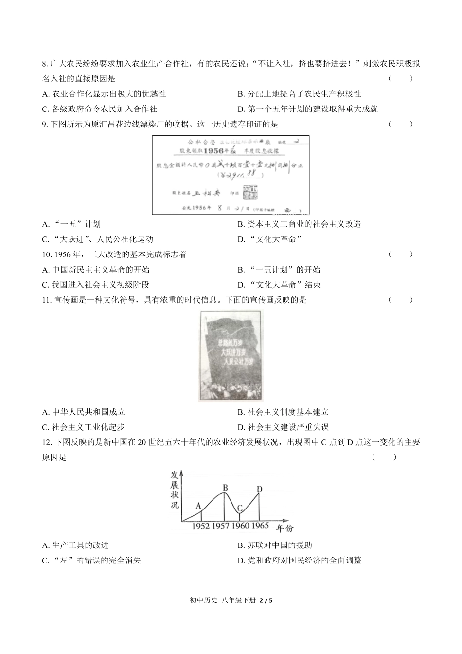 人教版部编版初中历史八年级下册第二单元测试试卷含答案01.pdf_第2页