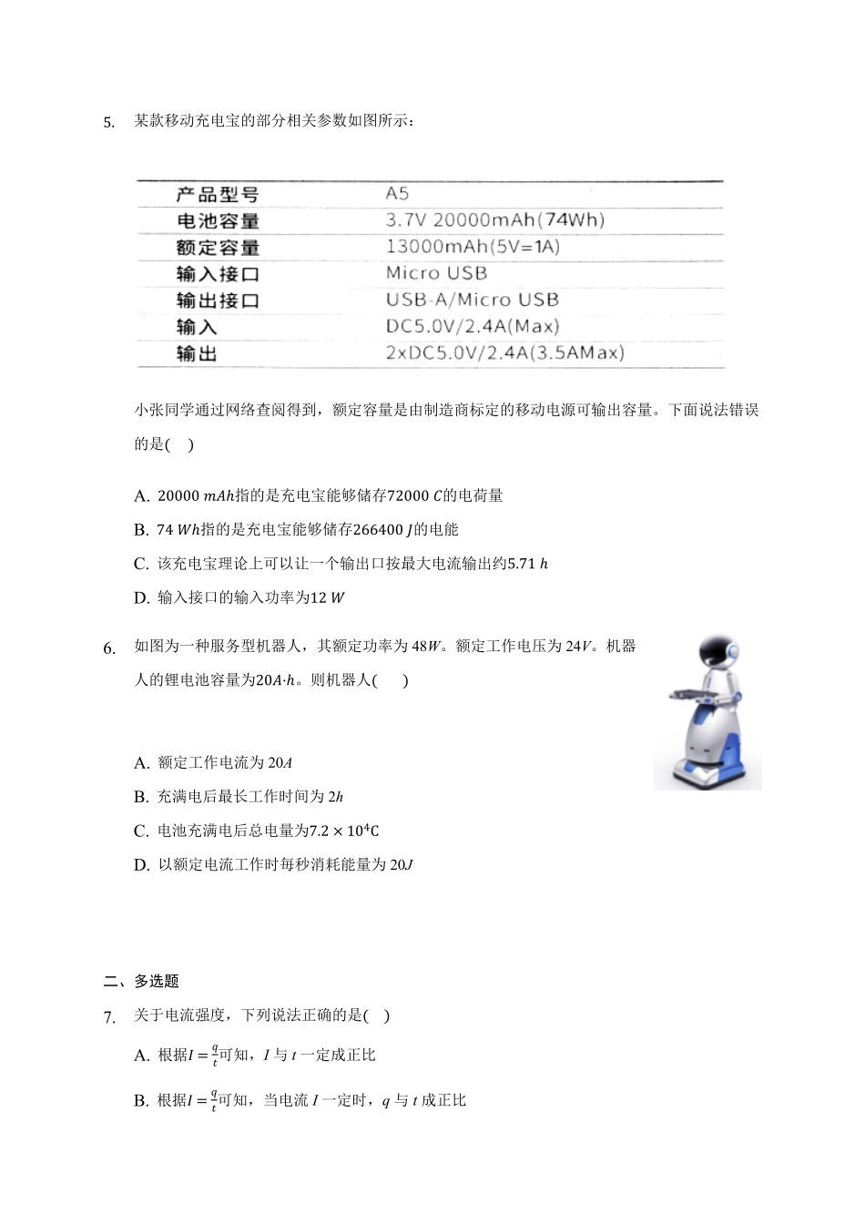 11.1 电源和电流 —【新教材】人教版2019高中物理必修第三册同步练习含答案.pdf_第2页