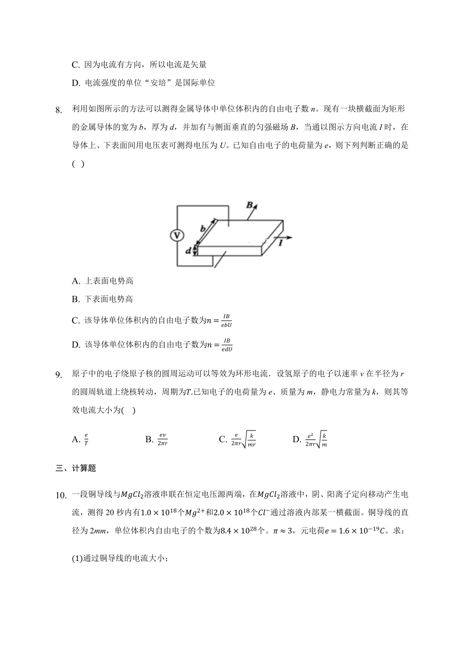 11.1 电源和电流 —【新教材】人教版2019高中物理必修第三册同步练习含答案.pdf_第3页