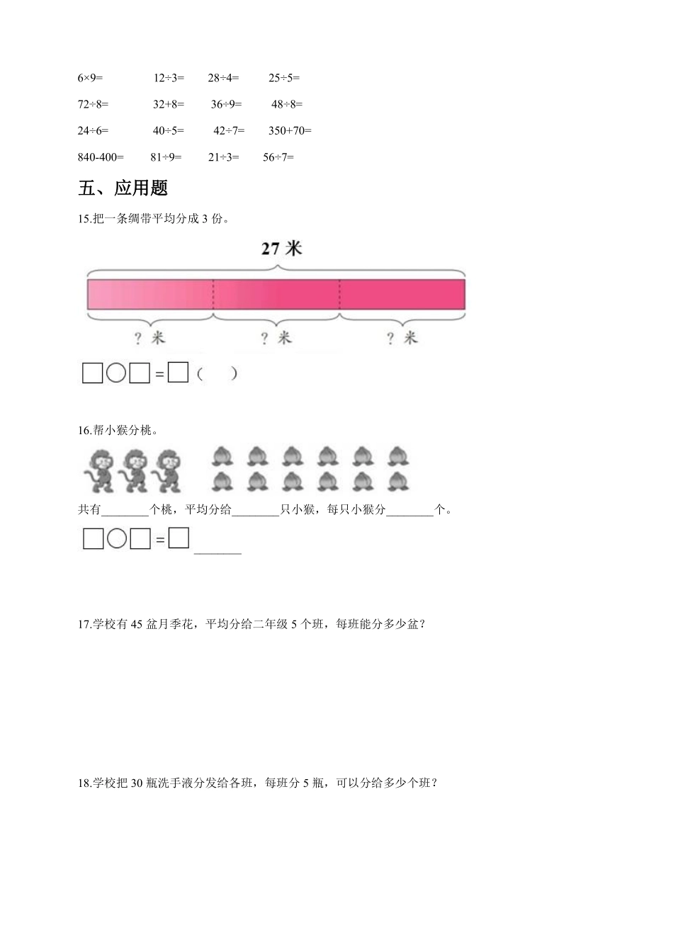 二年级数学北师大版上册课时练第9单元《9.1长颈鹿与小鸟》2含答案.pdf_第2页