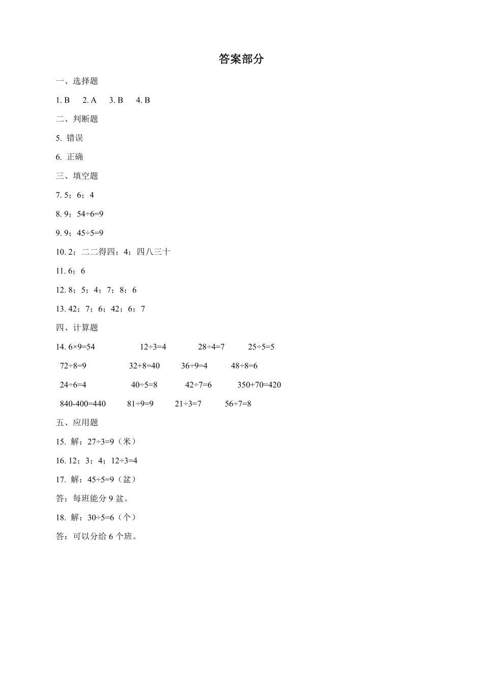 二年级数学北师大版上册课时练第9单元《9.1长颈鹿与小鸟》2含答案.pdf_第3页