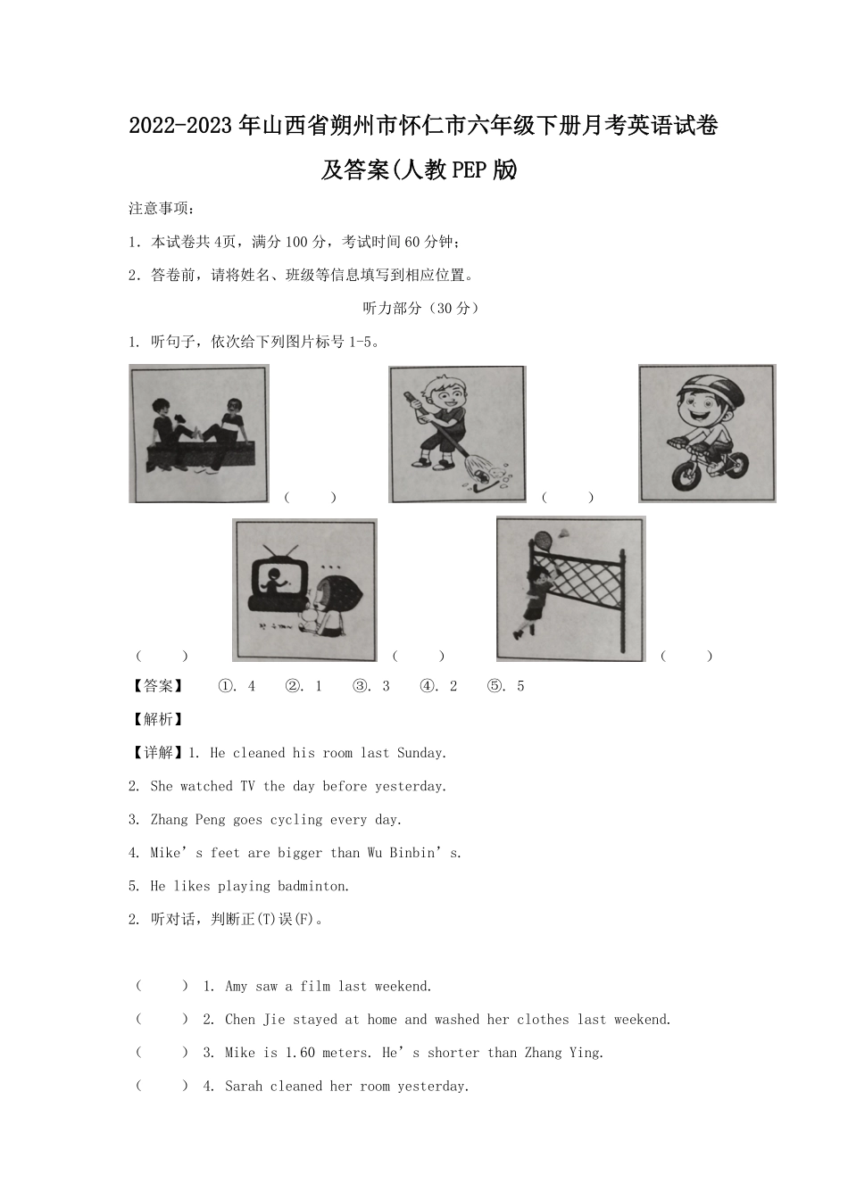 山西省朔州市怀仁市六年级下册月考英语试卷及答案(人教PEP版).pdf_第1页
