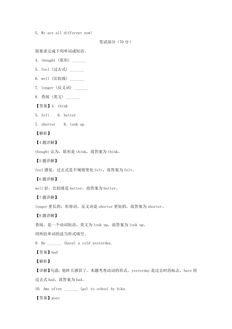 山西省朔州市怀仁市六年级下册月考英语试卷及答案(人教PEP版).pdf_第3页
