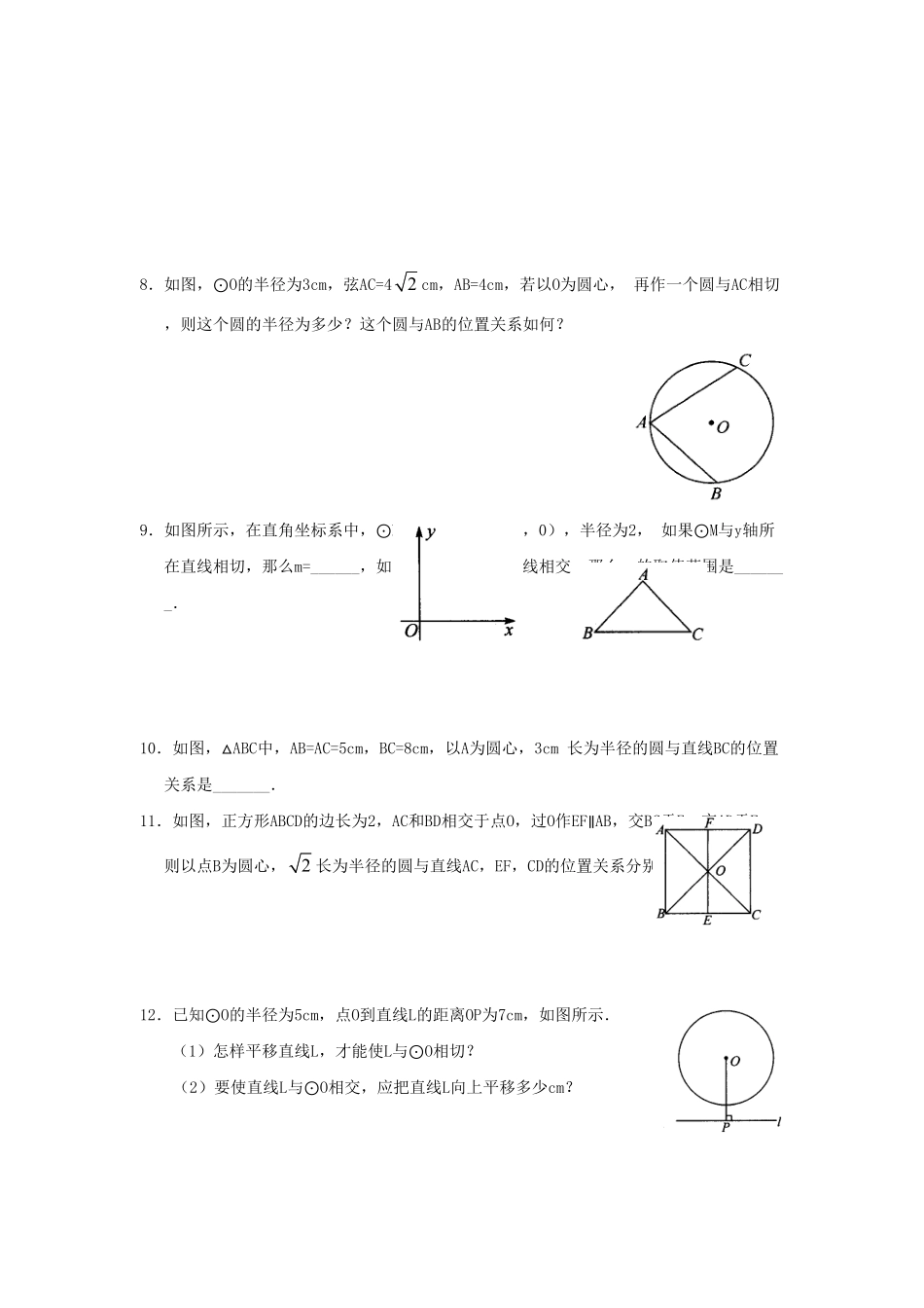部编数学九年级上册24.2.2第1课时直线与圆的位置关系含答案.pdf_第2页