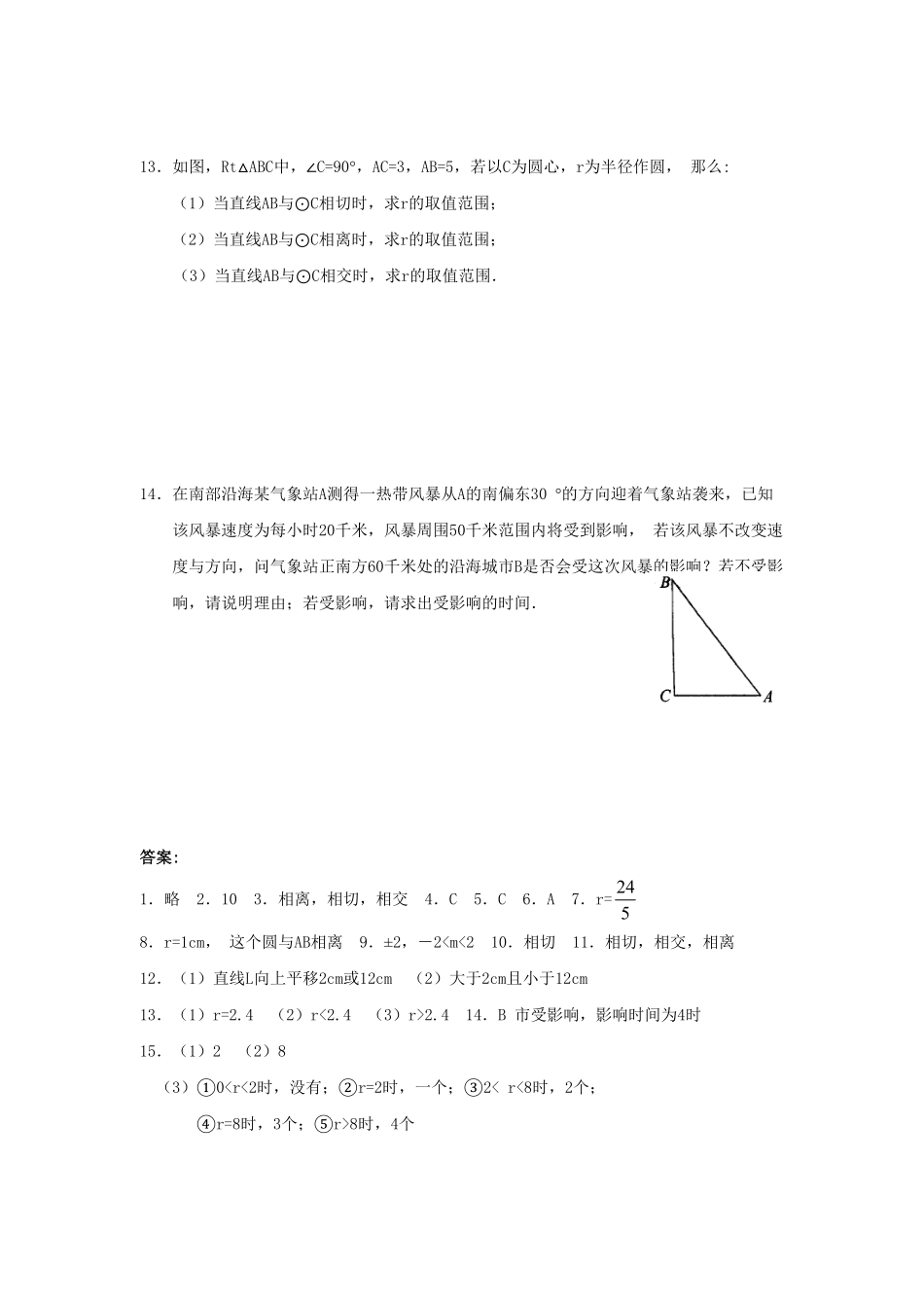 部编数学九年级上册24.2.2第1课时直线与圆的位置关系含答案.pdf_第3页