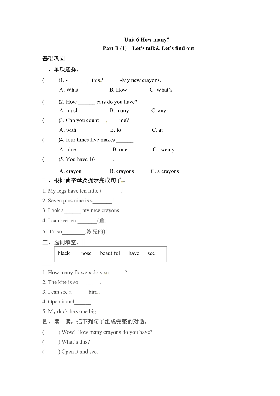 人教PEP版英语三年级下册一课一练-Unit6Howmany课时3含答案1.pdf_第1页