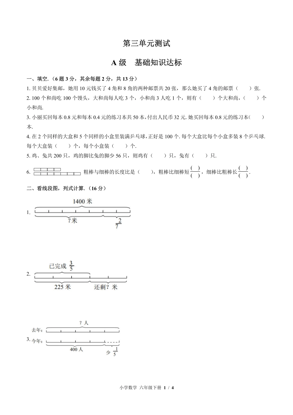 苏教版小学数学六年级下册第三单元测试试卷含答案01.pdf_第1页