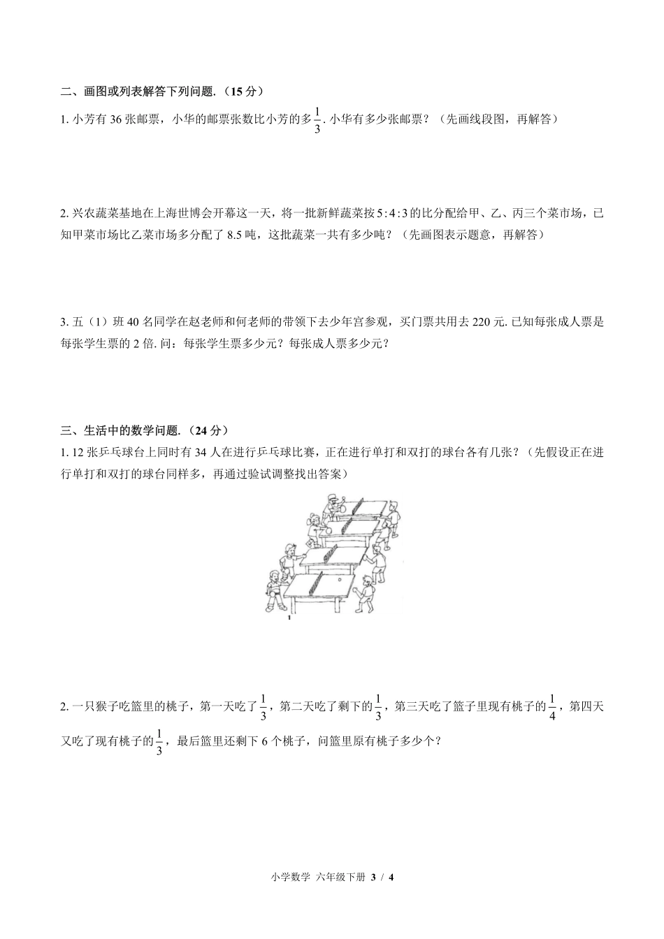苏教版小学数学六年级下册第三单元测试试卷含答案01.pdf_第3页