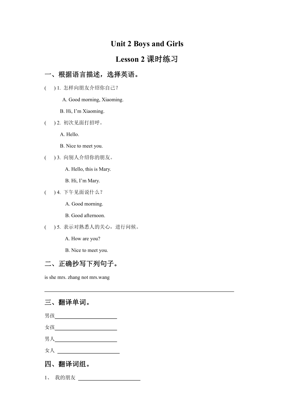 【课时练习二年级上册英语人教版新起点Unit 2《Boys and Girls》lesson 201含答案.pdf_第1页