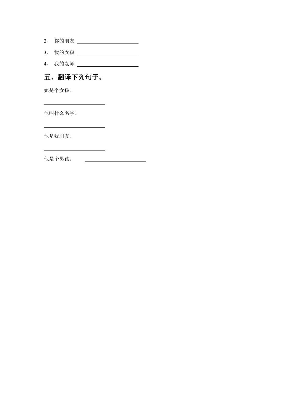 【课时练习二年级上册英语人教版新起点Unit 2《Boys and Girls》lesson 201含答案.pdf_第2页