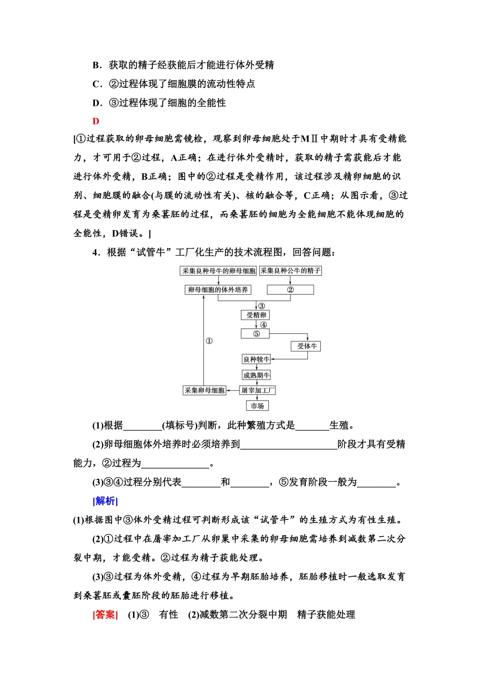 11 胚胎工程技术及其应用 课后作业【新教材】人教版2019高中生物选择性必修3含答案.pdf_第2页