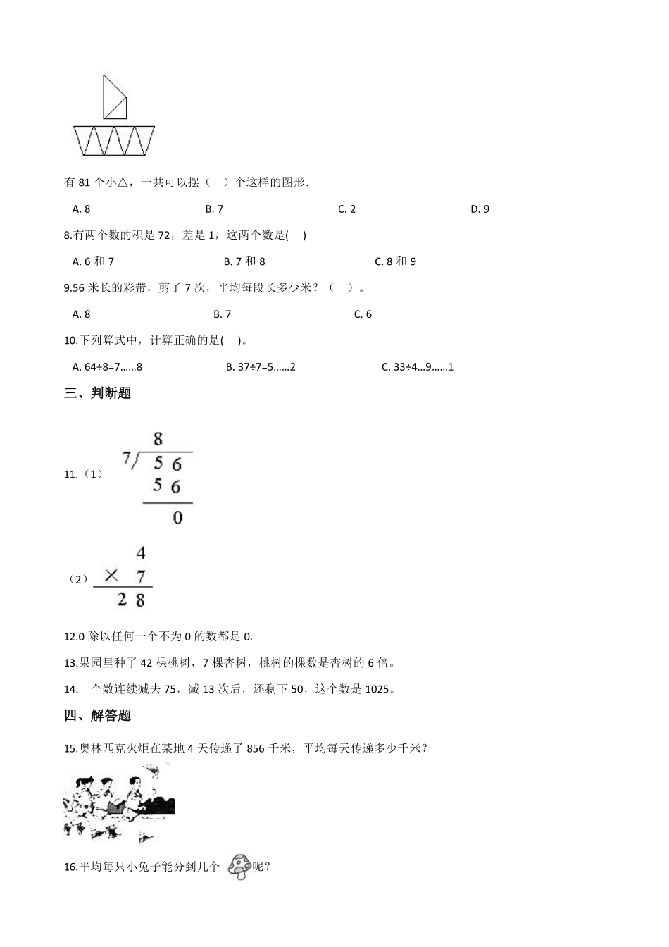 二年级数学北师大版上册课时练第9单元《9.1长颈鹿与小鸟》1含答案.pdf_第2页