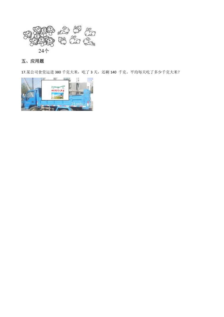 二年级数学北师大版上册课时练第9单元《9.1长颈鹿与小鸟》1含答案.pdf_第3页