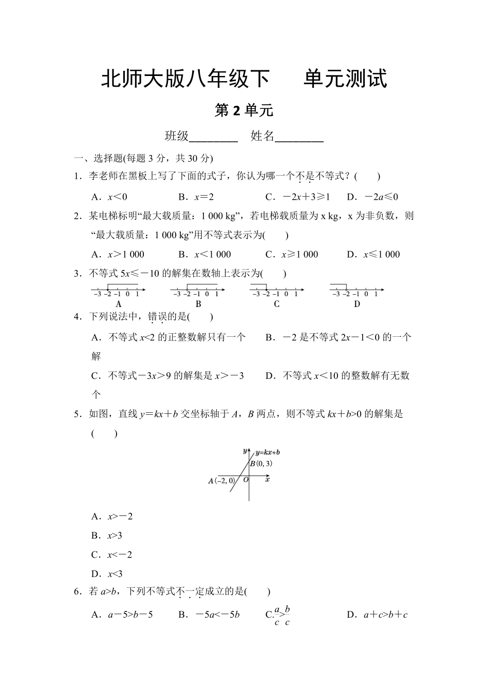 八年级数学北师大版下册第2章《单元测试》01含答案解析.pdf_第1页