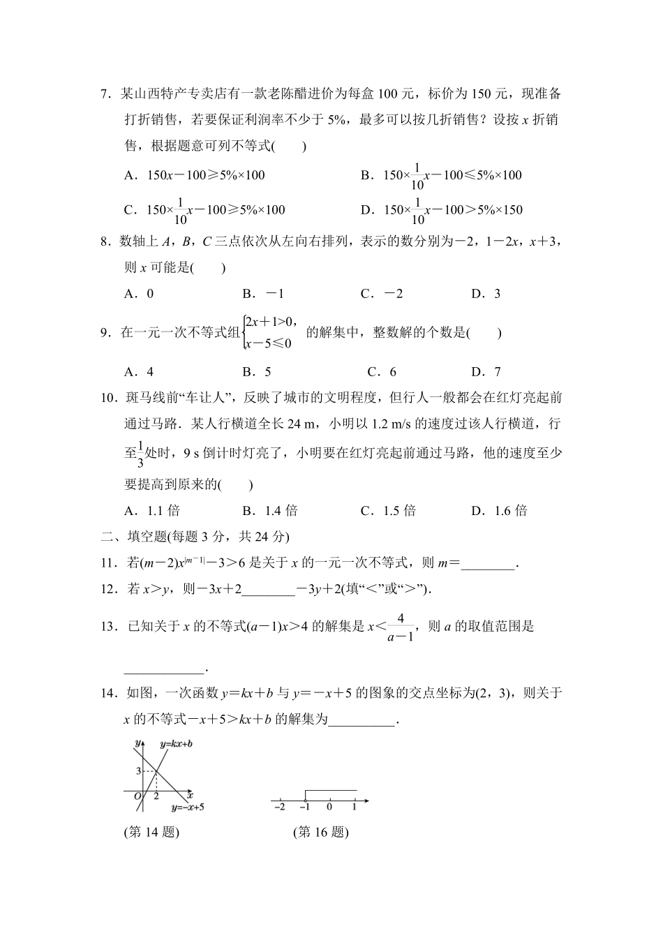 八年级数学北师大版下册第2章《单元测试》01含答案解析.pdf_第2页
