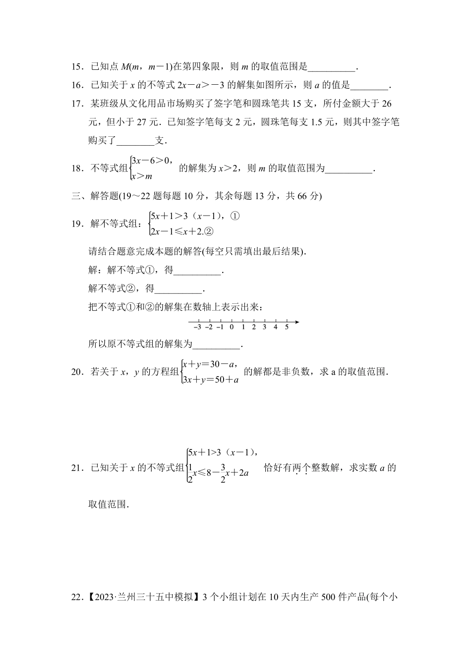 八年级数学北师大版下册第2章《单元测试》01含答案解析.pdf_第3页
