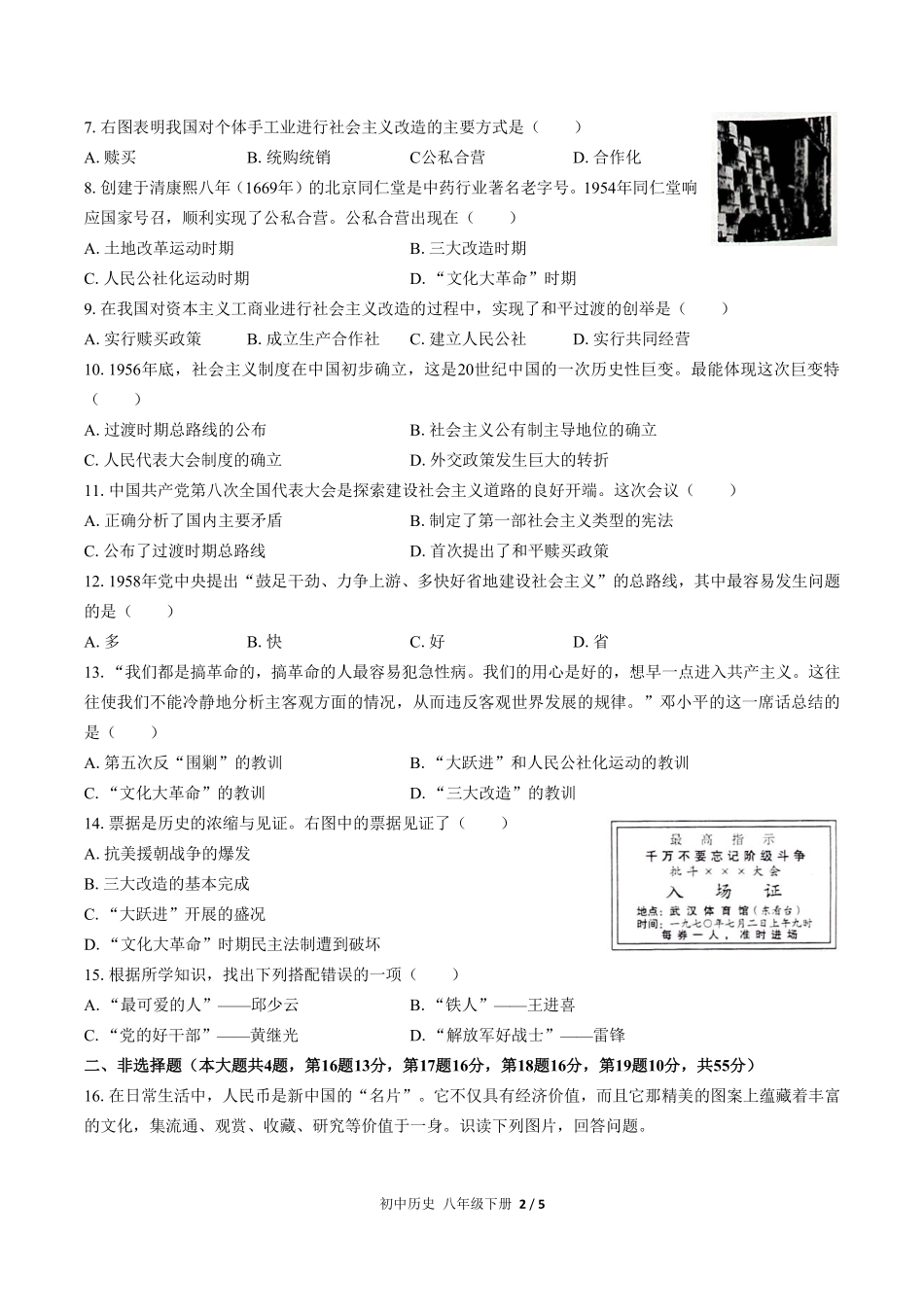 人教版部编版初中历史八年级下册第二单元测试03含答案解析.pdf_第2页