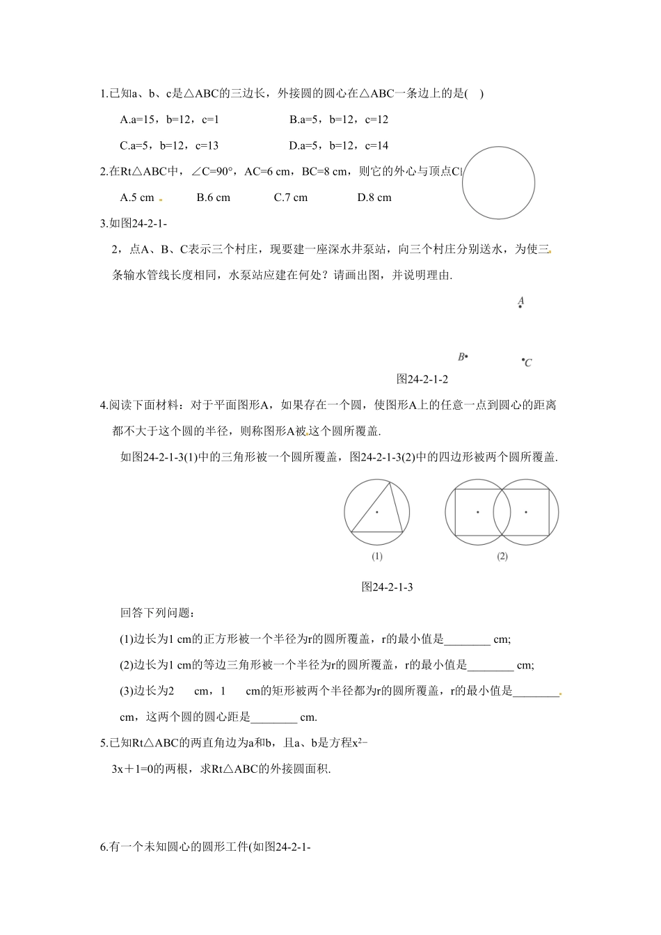 部编数学九年级上册24.2.1点和圆的位置关系含答案.pdf_第2页